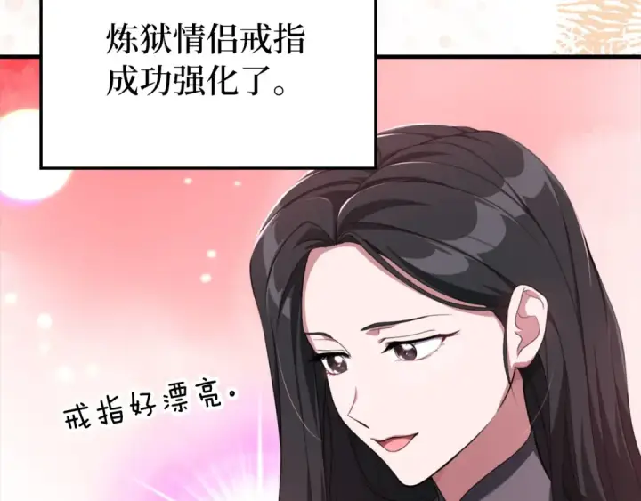 漫画《练级20年，出门就是满级反派》第80话 情侣对戒第126张图