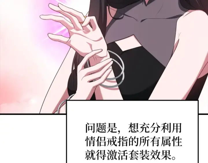 漫画《练级20年，出门就是满级反派》第80话 情侣对戒第127张图