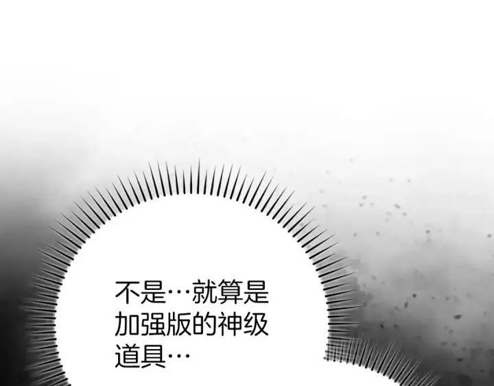 漫画《练级20年，出门就是满级反派》第80话 情侣对戒第129张图