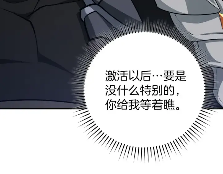 漫画《练级20年，出门就是满级反派》第80话 情侣对戒第134张图