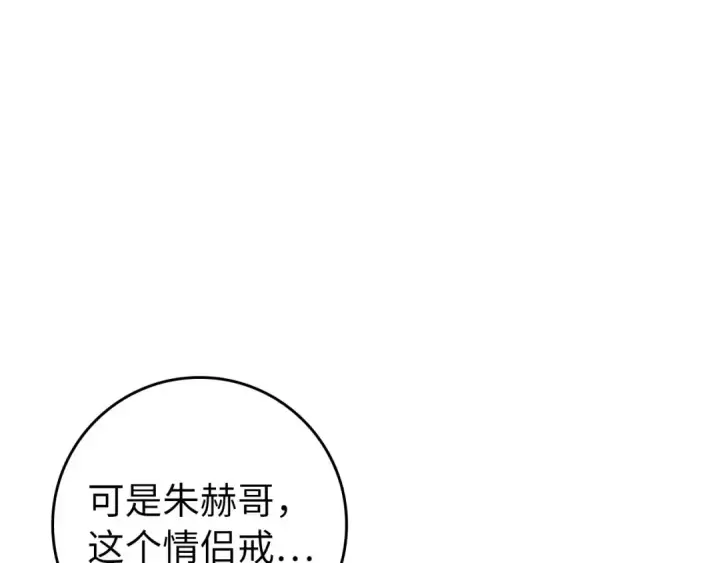 漫画《练级20年，出门就是满级反派》第80话 情侣对戒第135张图