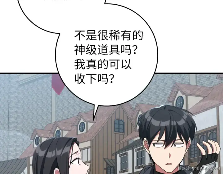漫画《练级20年，出门就是满级反派》第80话 情侣对戒第136张图