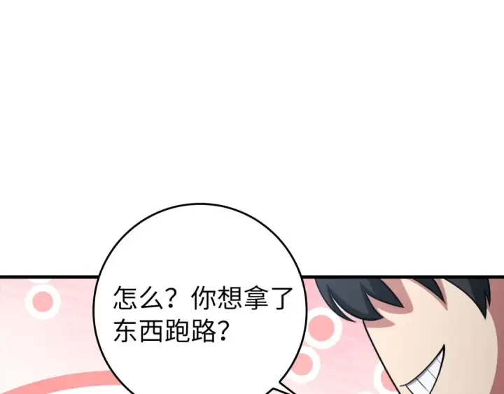 漫画《练级20年，出门就是满级反派》第80话 情侣对戒第138张图