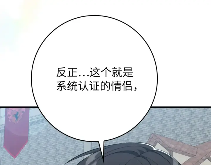 漫画《练级20年，出门就是满级反派》第80话 情侣对戒第143张图