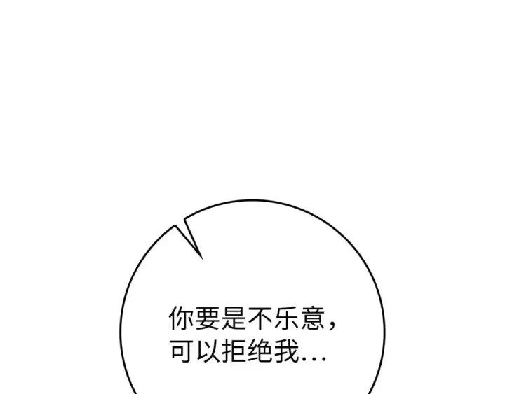 漫画《练级20年，出门就是满级反派》第80话 情侣对戒第146张图