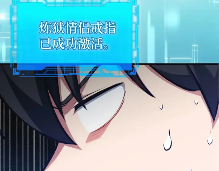 漫画《练级20年，出门就是满级反派》第80话 情侣对戒第154张图