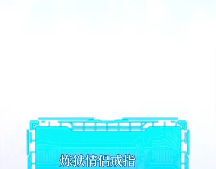 漫画《练级20年，出门就是满级反派》第80话 情侣对戒第156张图