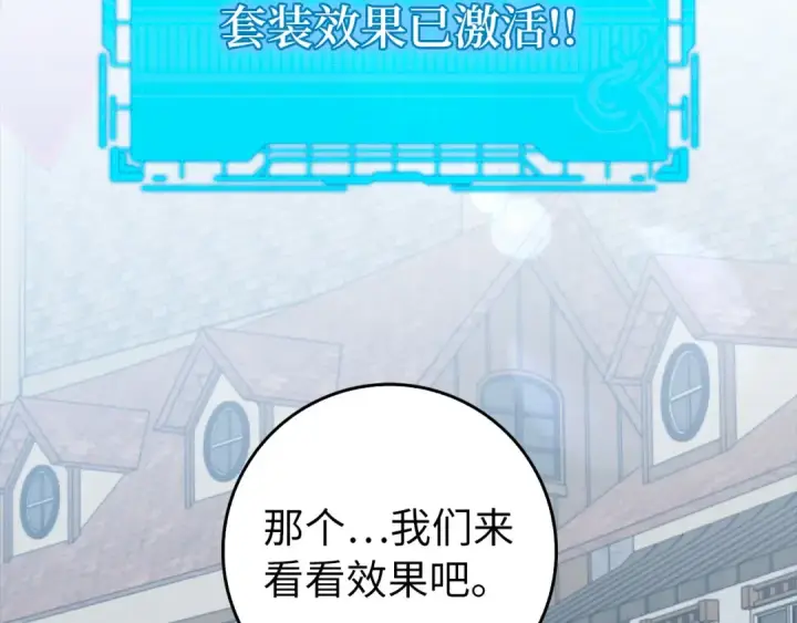 漫画《练级20年，出门就是满级反派》第80话 情侣对戒第157张图
