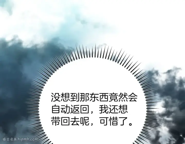 漫画《练级20年，出门就是满级反派》第80话 情侣对戒第16张图