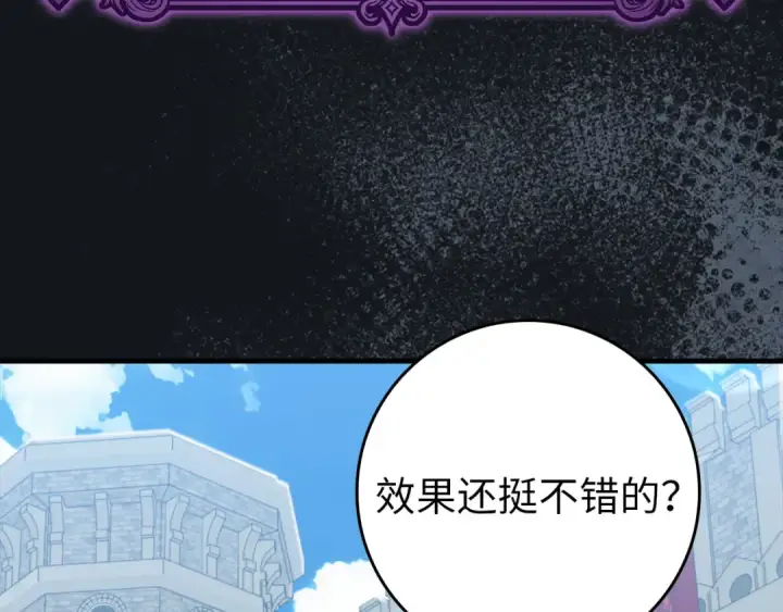 漫画《练级20年，出门就是满级反派》第80话 情侣对戒第162张图