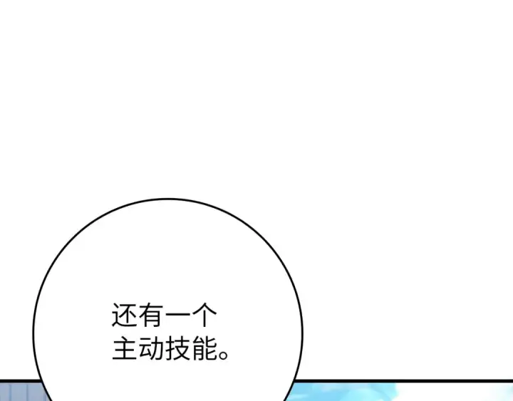 漫画《练级20年，出门就是满级反派》第80话 情侣对戒第167张图