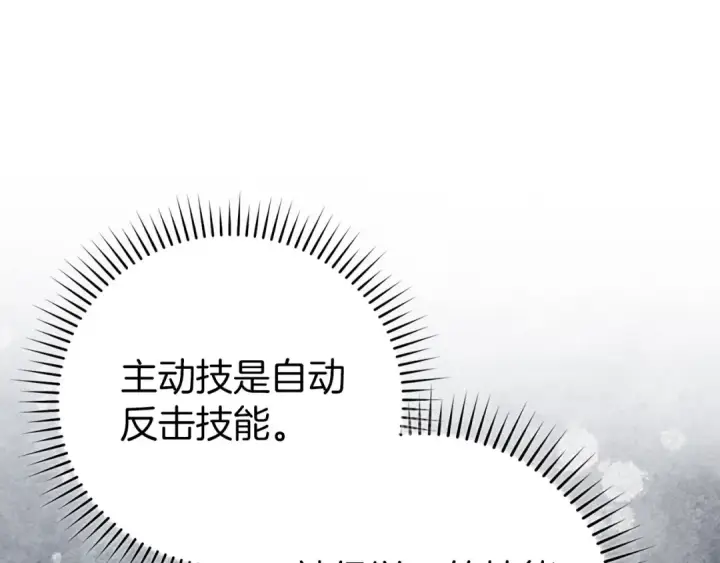 漫画《练级20年，出门就是满级反派》第80话 情侣对戒第170张图