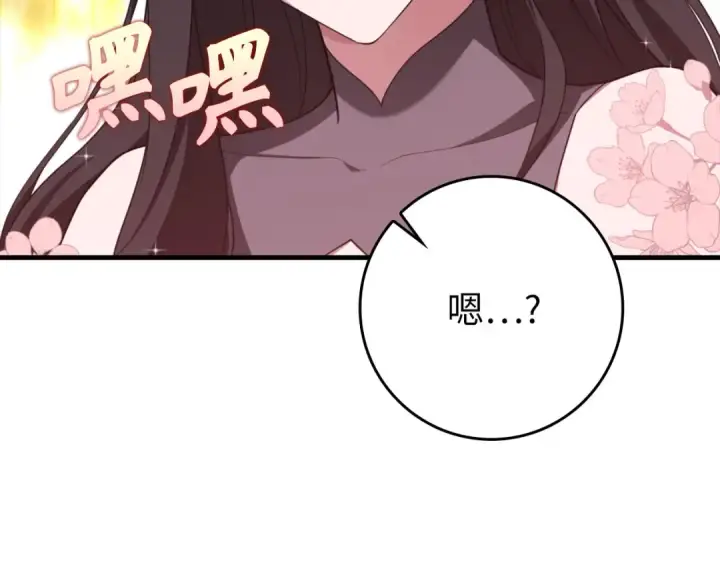 漫画《练级20年，出门就是满级反派》第80话 情侣对戒第177张图