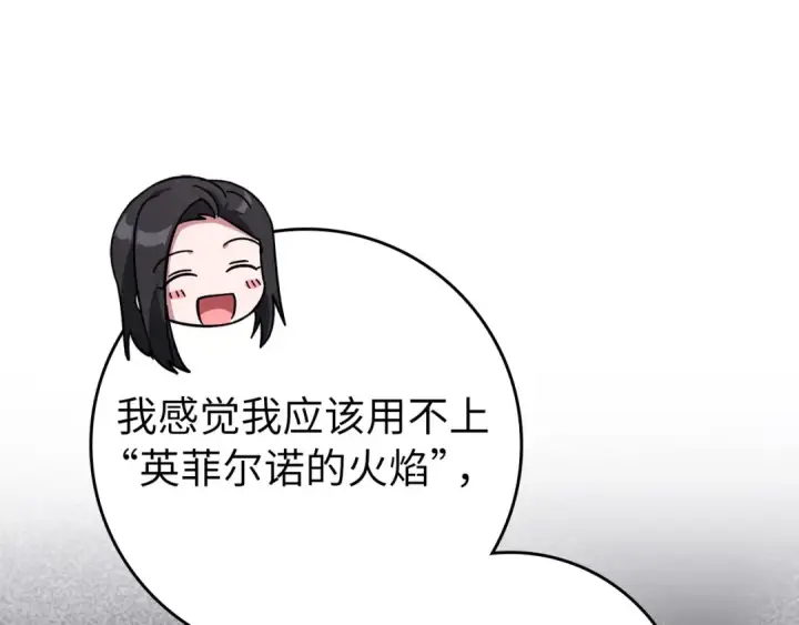 漫画《练级20年，出门就是满级反派》第80话 情侣对戒第179张图