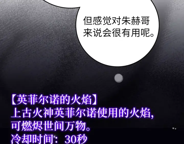 漫画《练级20年，出门就是满级反派》第80话 情侣对戒第180张图