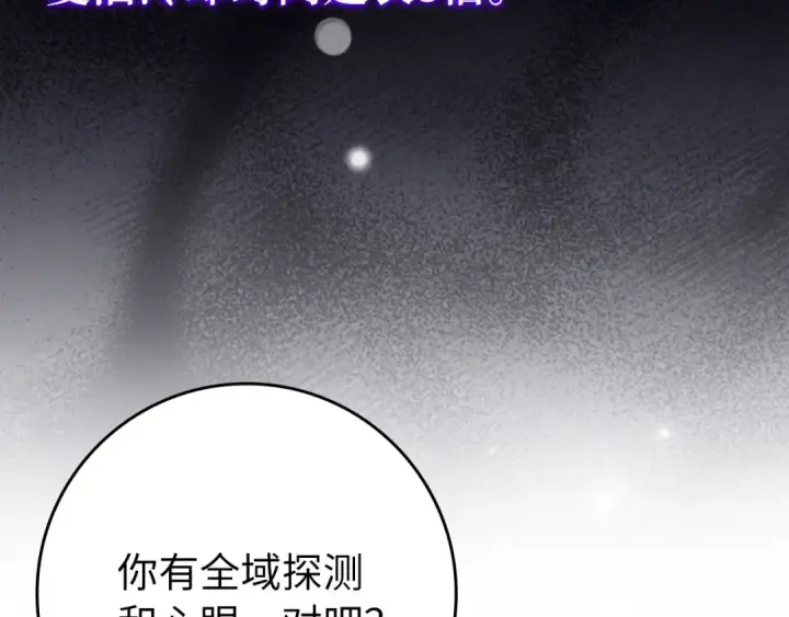 漫画《练级20年，出门就是满级反派》第80话 情侣对戒第182张图