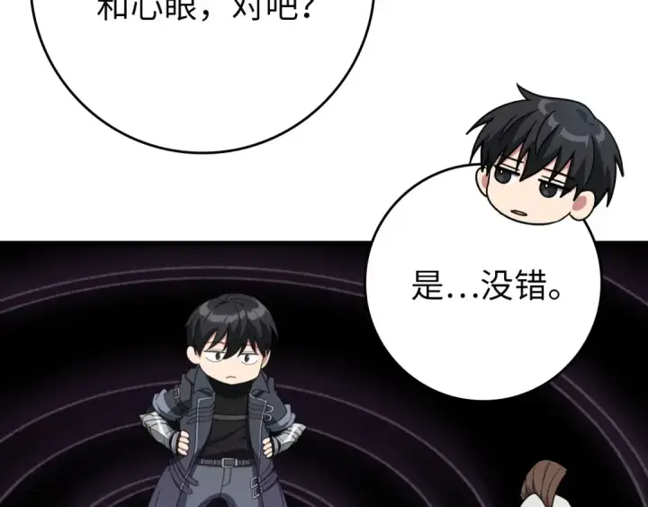 漫画《练级20年，出门就是满级反派》第80话 情侣对戒第183张图
