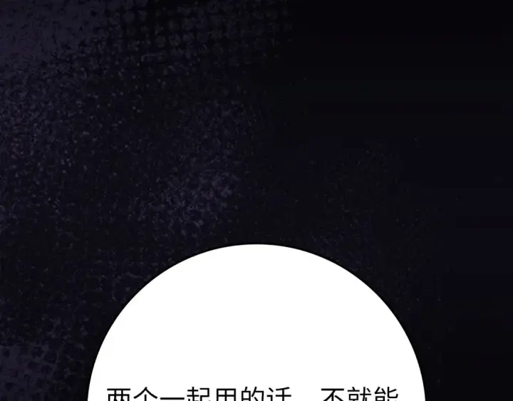漫画《练级20年，出门就是满级反派》第80话 情侣对戒第186张图