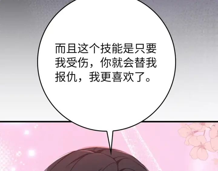 漫画《练级20年，出门就是满级反派》第80话 情侣对戒第190张图