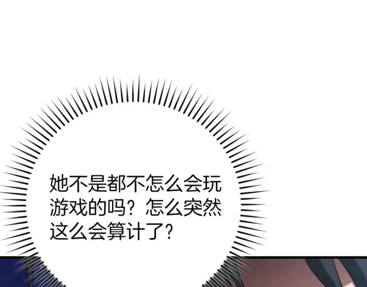 漫画《练级20年，出门就是满级反派》第80话 情侣对戒第193张图