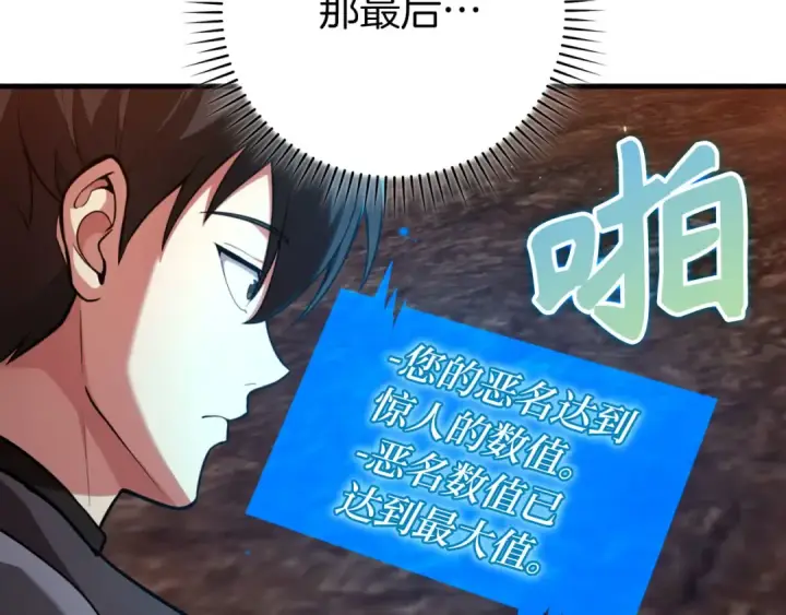 漫画《练级20年，出门就是满级反派》第80话 情侣对戒第20张图