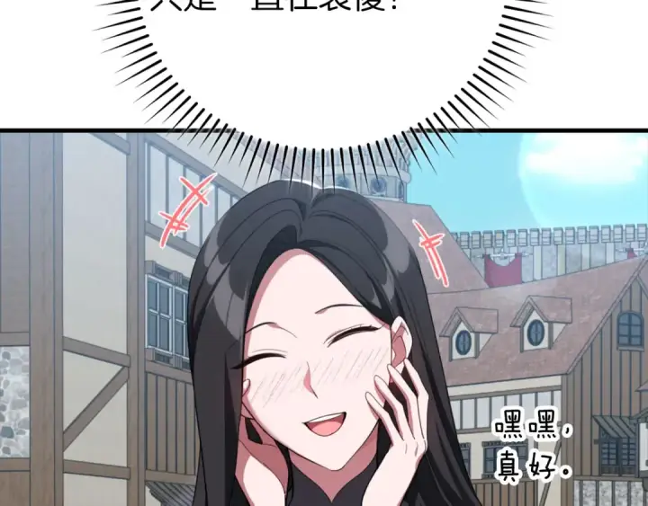 漫画《练级20年，出门就是满级反派》第80话 情侣对戒第201张图