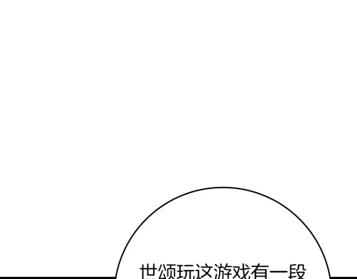 漫画《练级20年，出门就是满级反派》第80话 情侣对戒第206张图