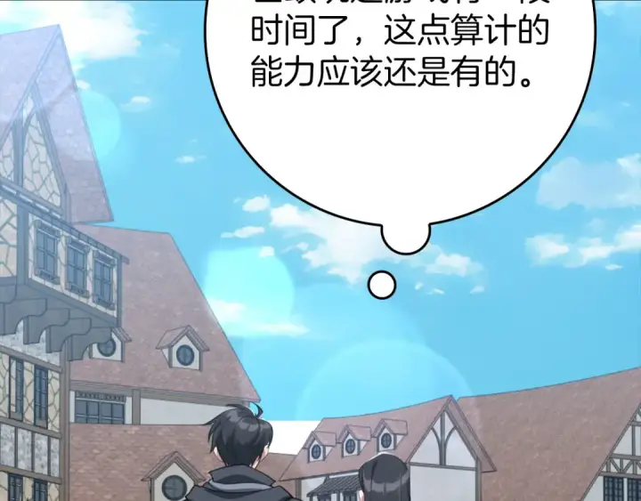 漫画《练级20年，出门就是满级反派》第80话 情侣对戒第207张图
