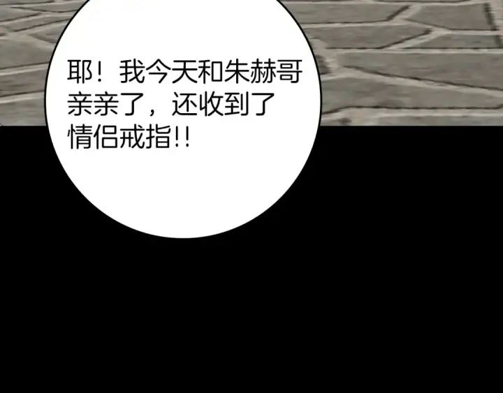 漫画《练级20年，出门就是满级反派》第80话 情侣对戒第209张图