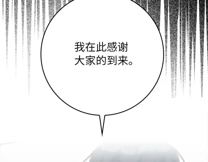 漫画《练级20年，出门就是满级反派》第80话 情侣对戒第213张图
