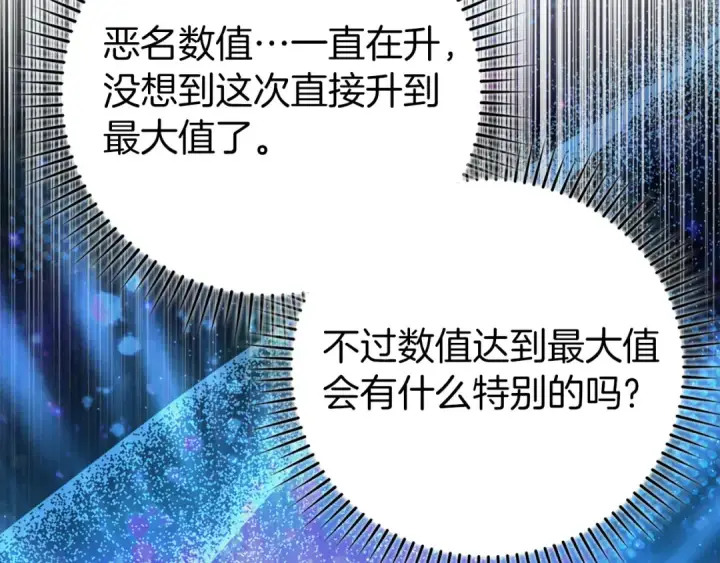 漫画《练级20年，出门就是满级反派》第80话 情侣对戒第22张图