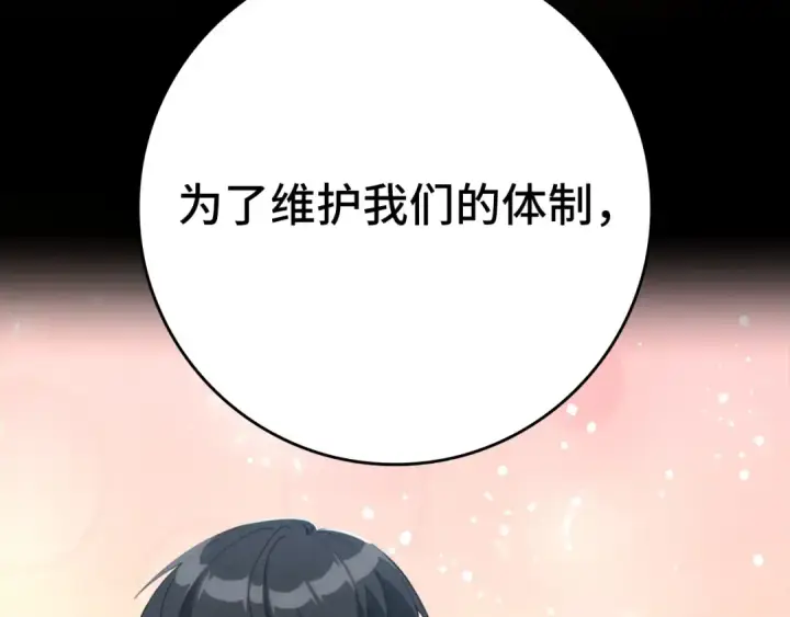 漫画《练级20年，出门就是满级反派》第80话 情侣对戒第227张图
