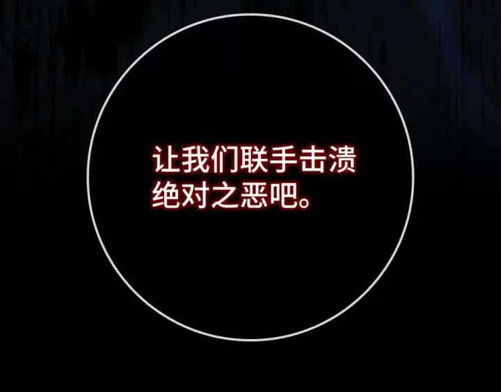 漫画《练级20年，出门就是满级反派》第80话 情侣对戒第231张图