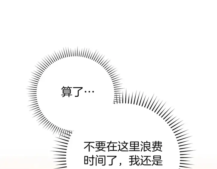 漫画《练级20年，出门就是满级反派》第80话 情侣对戒第26张图