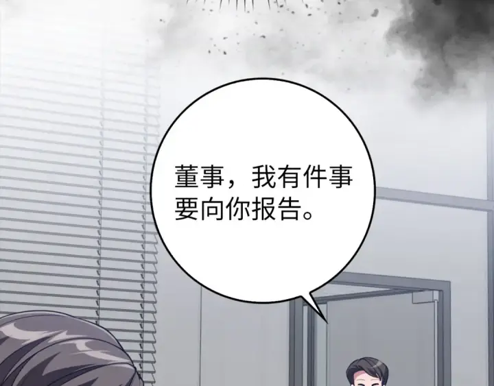 漫画《练级20年，出门就是满级反派》第80话 情侣对戒第52张图