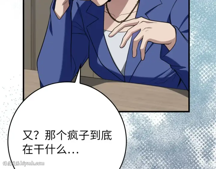漫画《练级20年，出门就是满级反派》第80话 情侣对戒第56张图