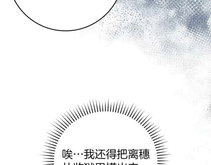 漫画《练级20年，出门就是满级反派》第80话 情侣对戒第57张图