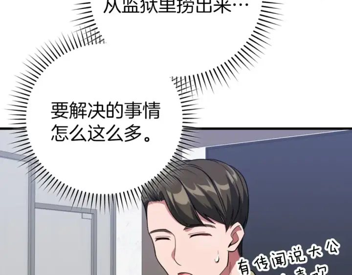 漫画《练级20年，出门就是满级反派》第80话 情侣对戒第58张图