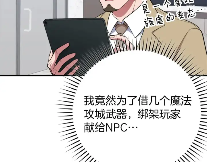 漫画《练级20年，出门就是满级反派》第80话 情侣对戒第59张图