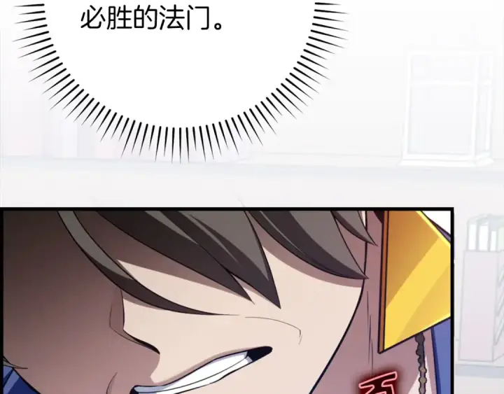 漫画《练级20年，出门就是满级反派》第80话 情侣对戒第61张图