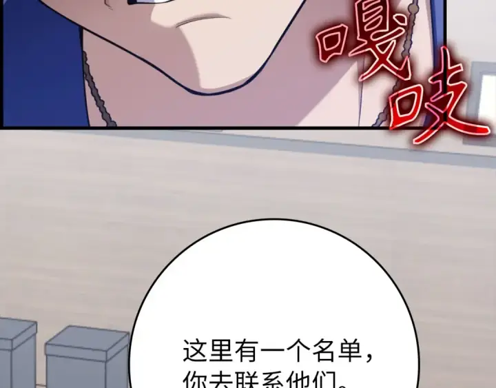 漫画《练级20年，出门就是满级反派》第80话 情侣对戒第62张图