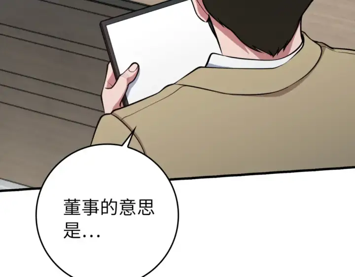 漫画《练级20年，出门就是满级反派》第80话 情侣对戒第65张图