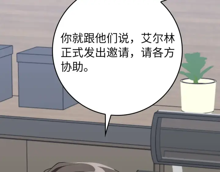 漫画《练级20年，出门就是满级反派》第80话 情侣对戒第67张图