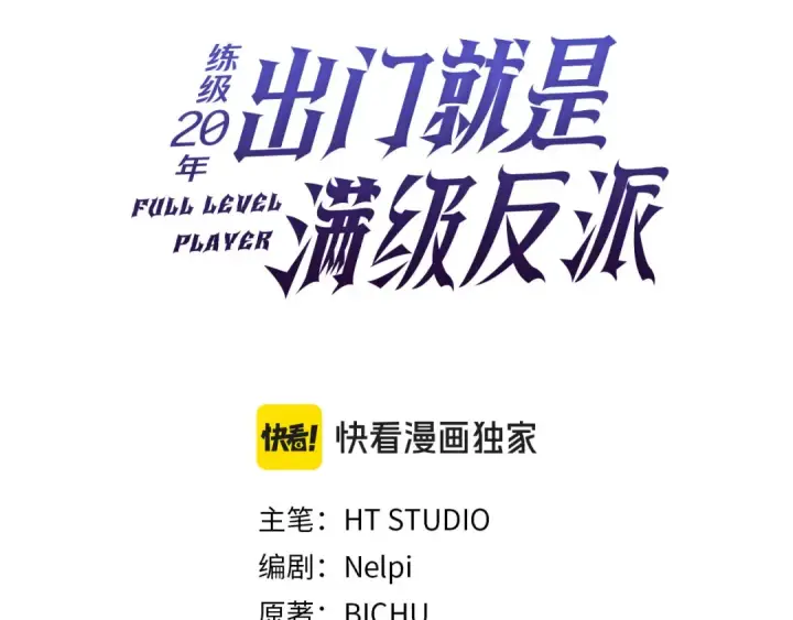 漫画《练级20年，出门就是满级反派》第80话 情侣对戒第71张图