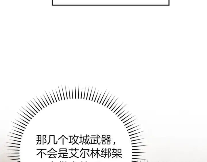 漫画《练级20年，出门就是满级反派》第80话 情侣对戒第77张图