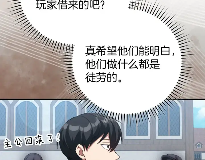 漫画《练级20年，出门就是满级反派》第80话 情侣对戒第78张图