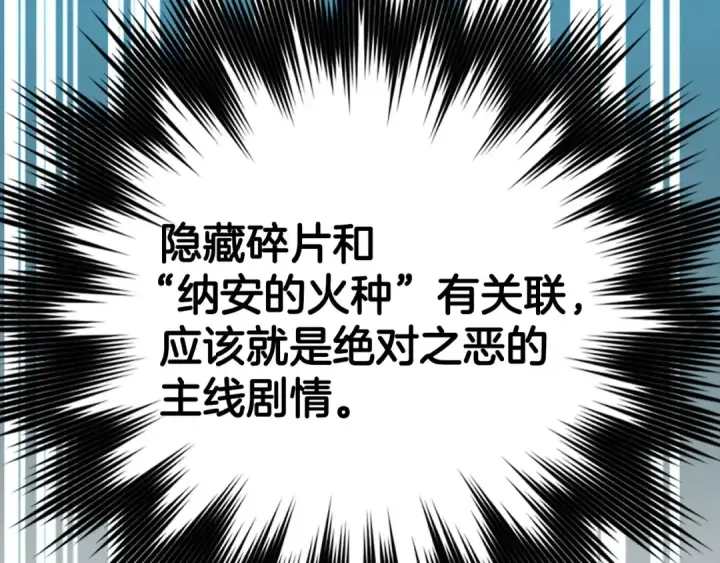 漫画《练级20年，出门就是满级反派》第80话 情侣对戒第83张图