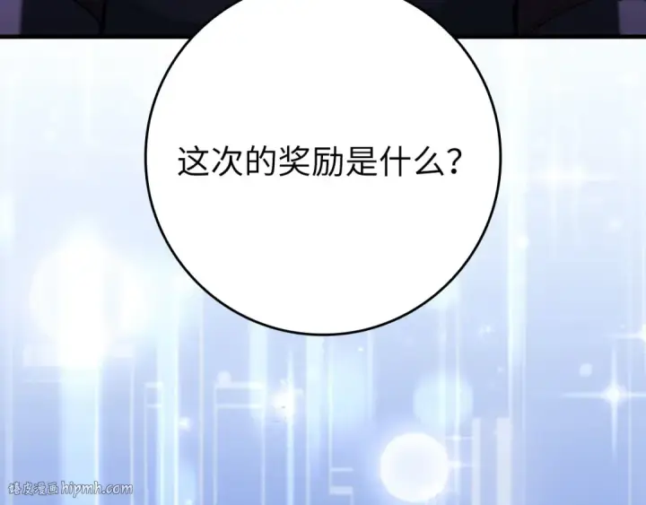 漫画《练级20年，出门就是满级反派》第80话 情侣对戒第88张图