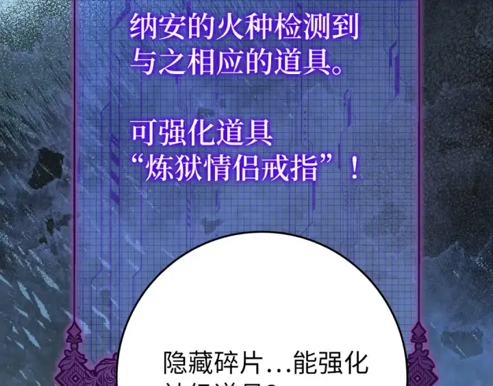 漫画《练级20年，出门就是满级反派》第80话 情侣对戒第94张图