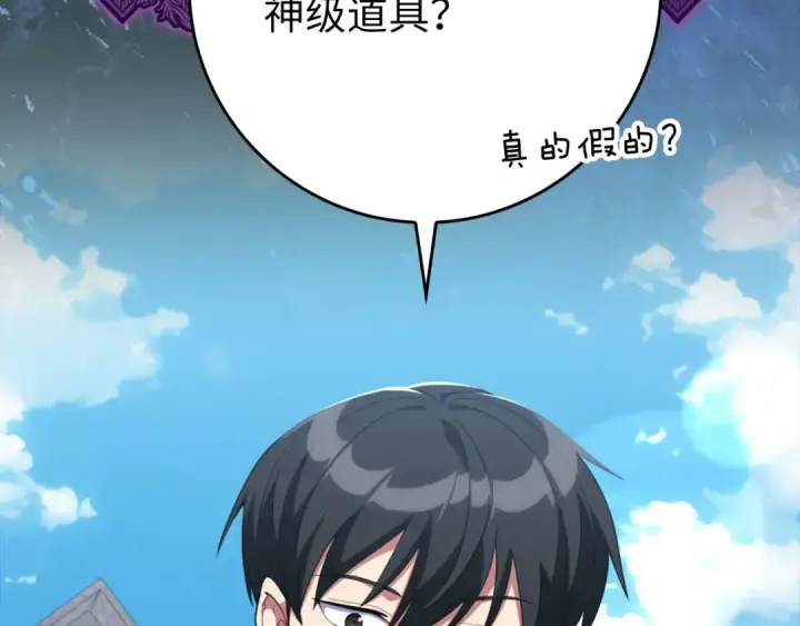 漫画《练级20年，出门就是满级反派》第80话 情侣对戒第95张图